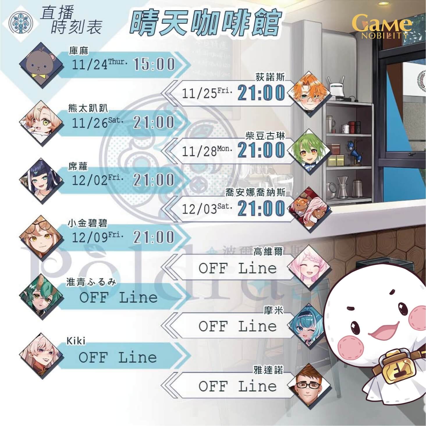 直播實況時刻表