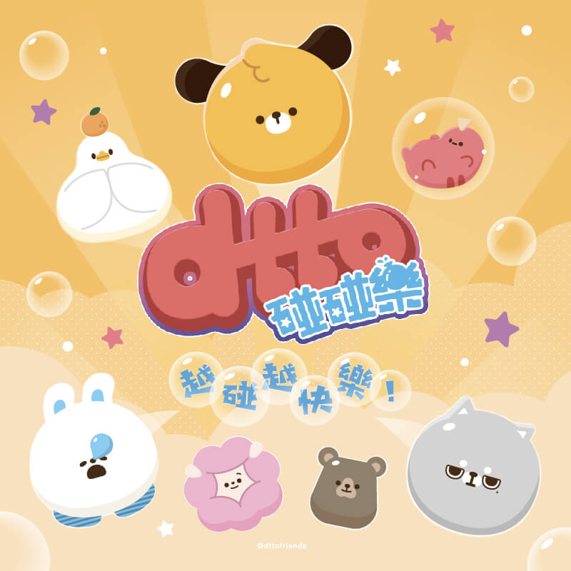 dtto 碰碰樂