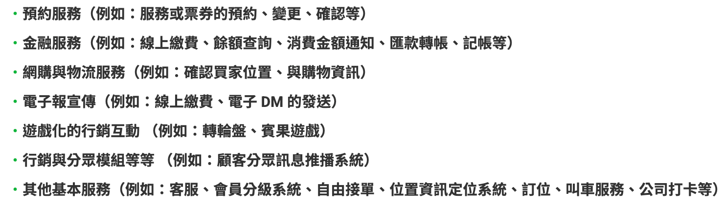 LINE OA應用服務API處理 LINE互動遊戲