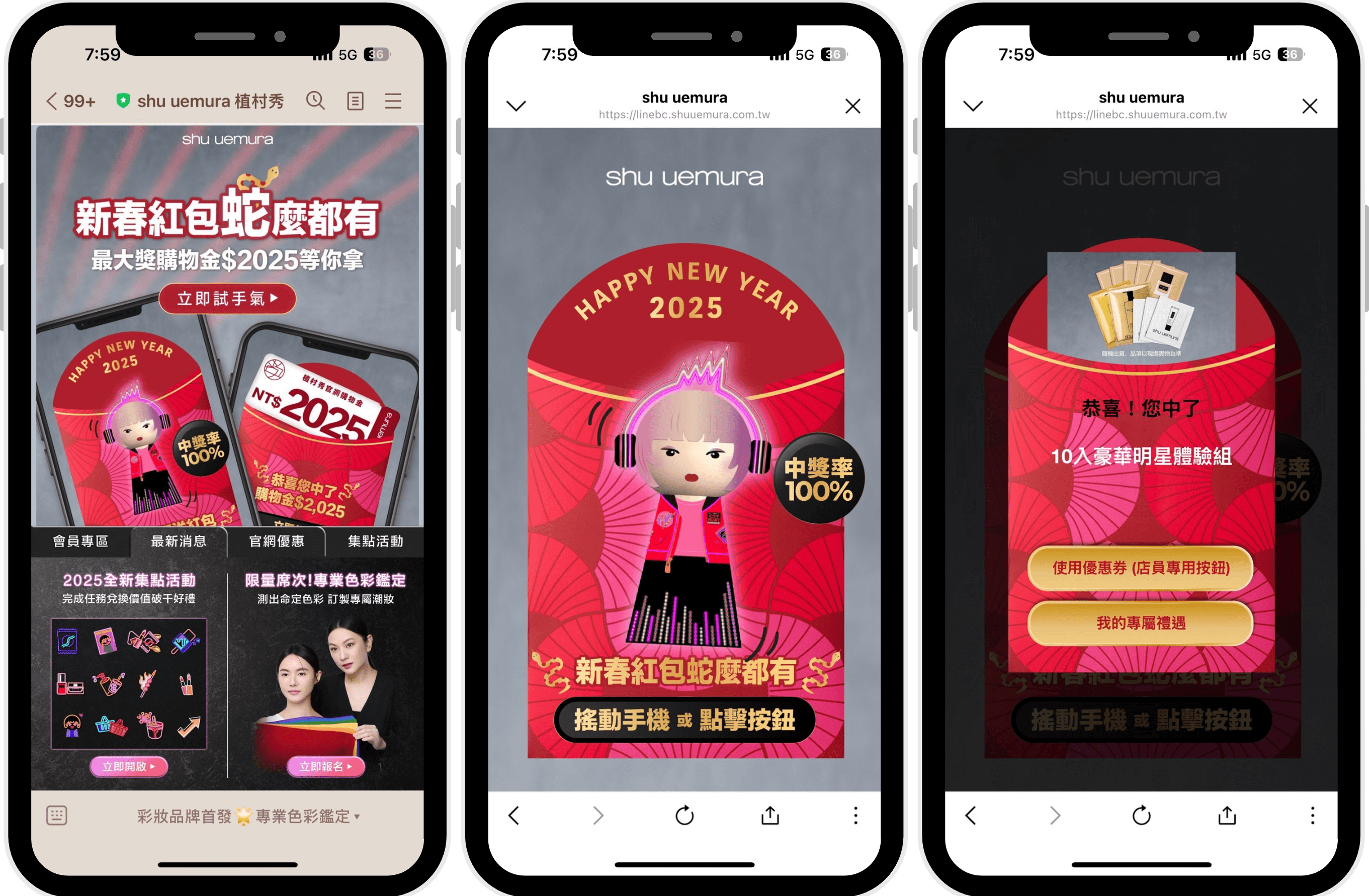 shu uemura 新春小遊戲