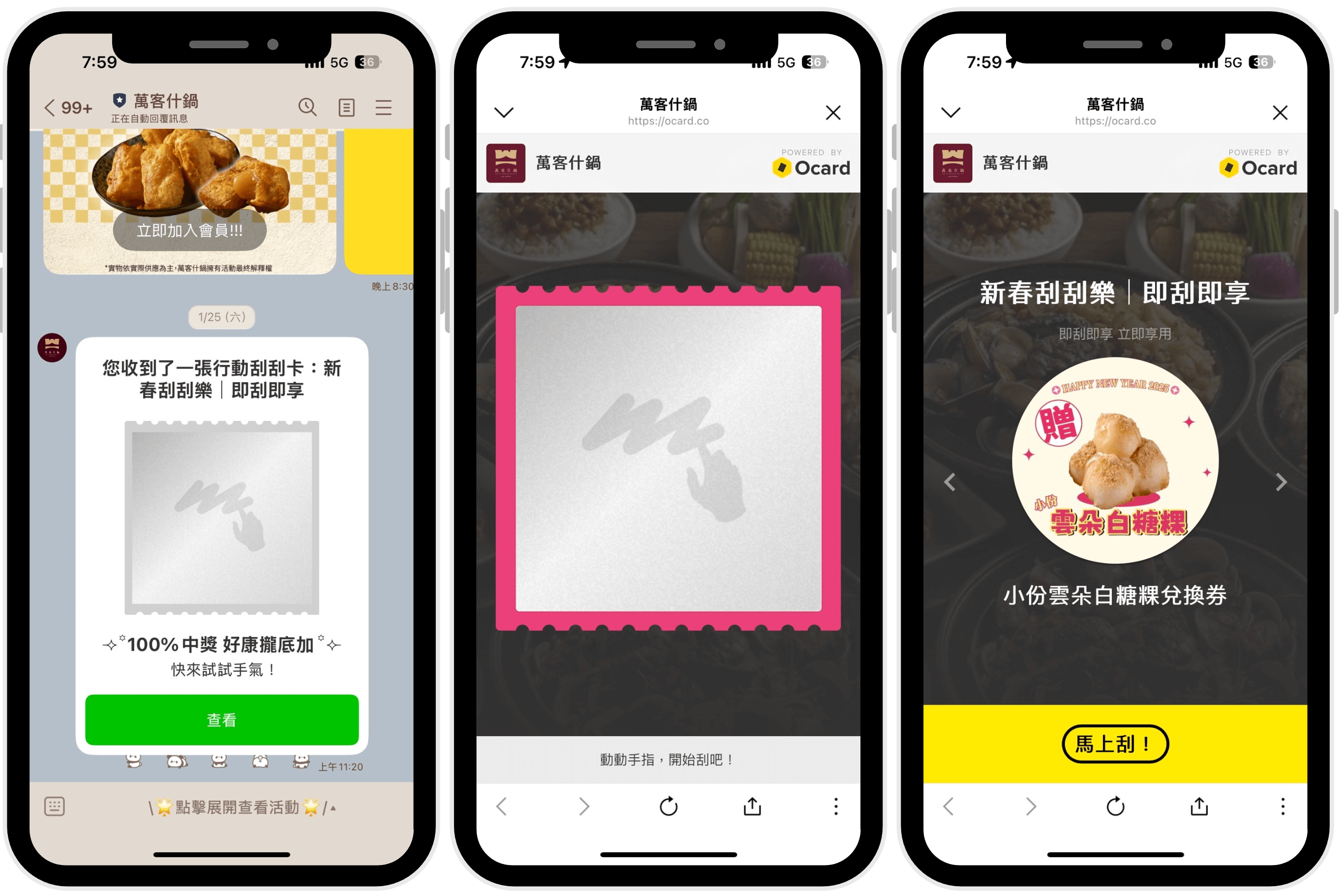 萬客-line刮刮樂小遊戲 LINE互動遊戲