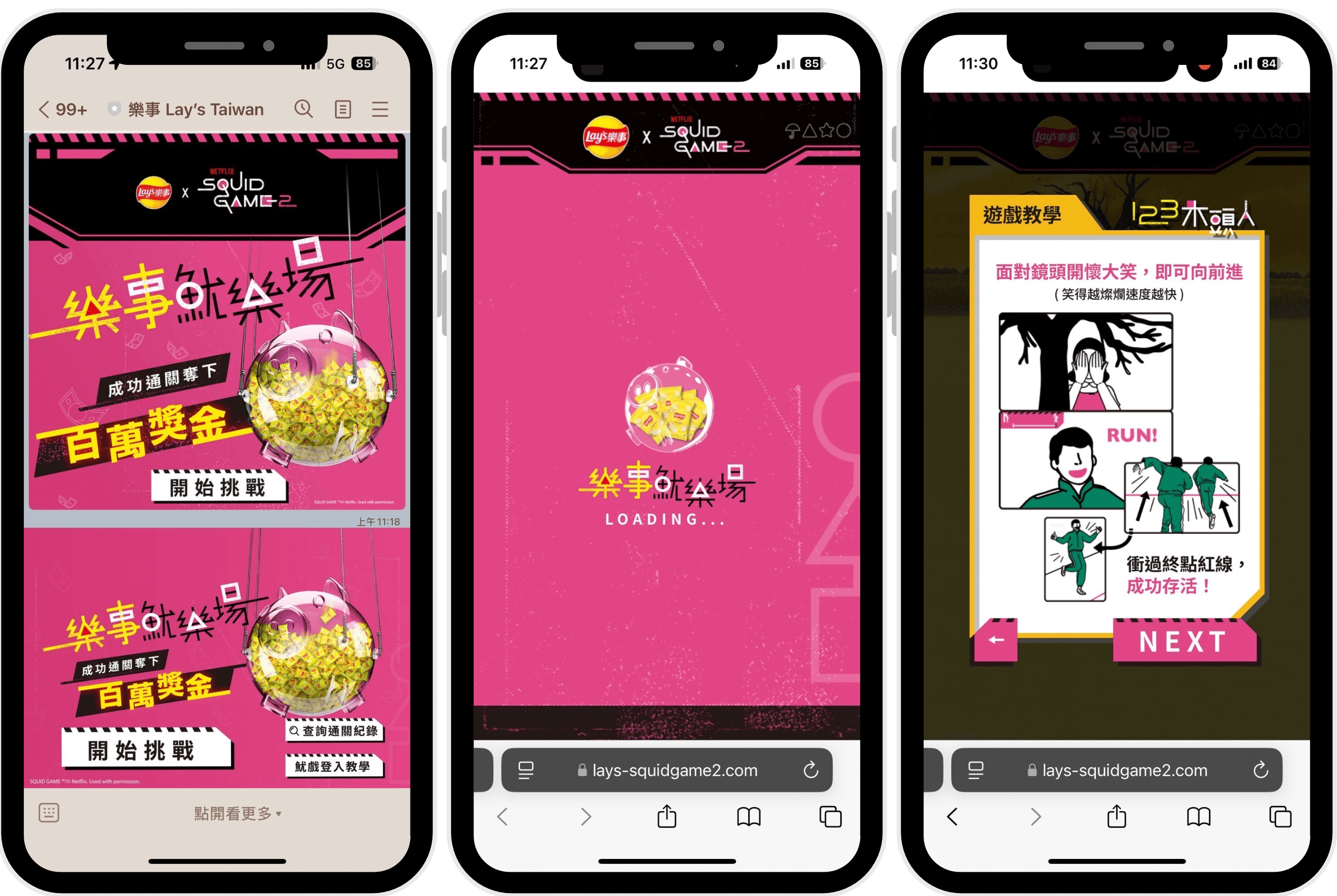 樂事-魷魚遊戲為例 LINE 互動遊戲