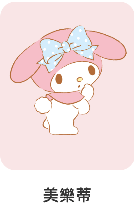 美樂蒂-三麗鷗-IP角色人物-Q版可愛風格