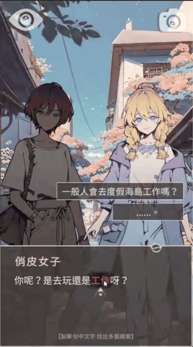 互動文字遊戲命運海島咖啡之謎4