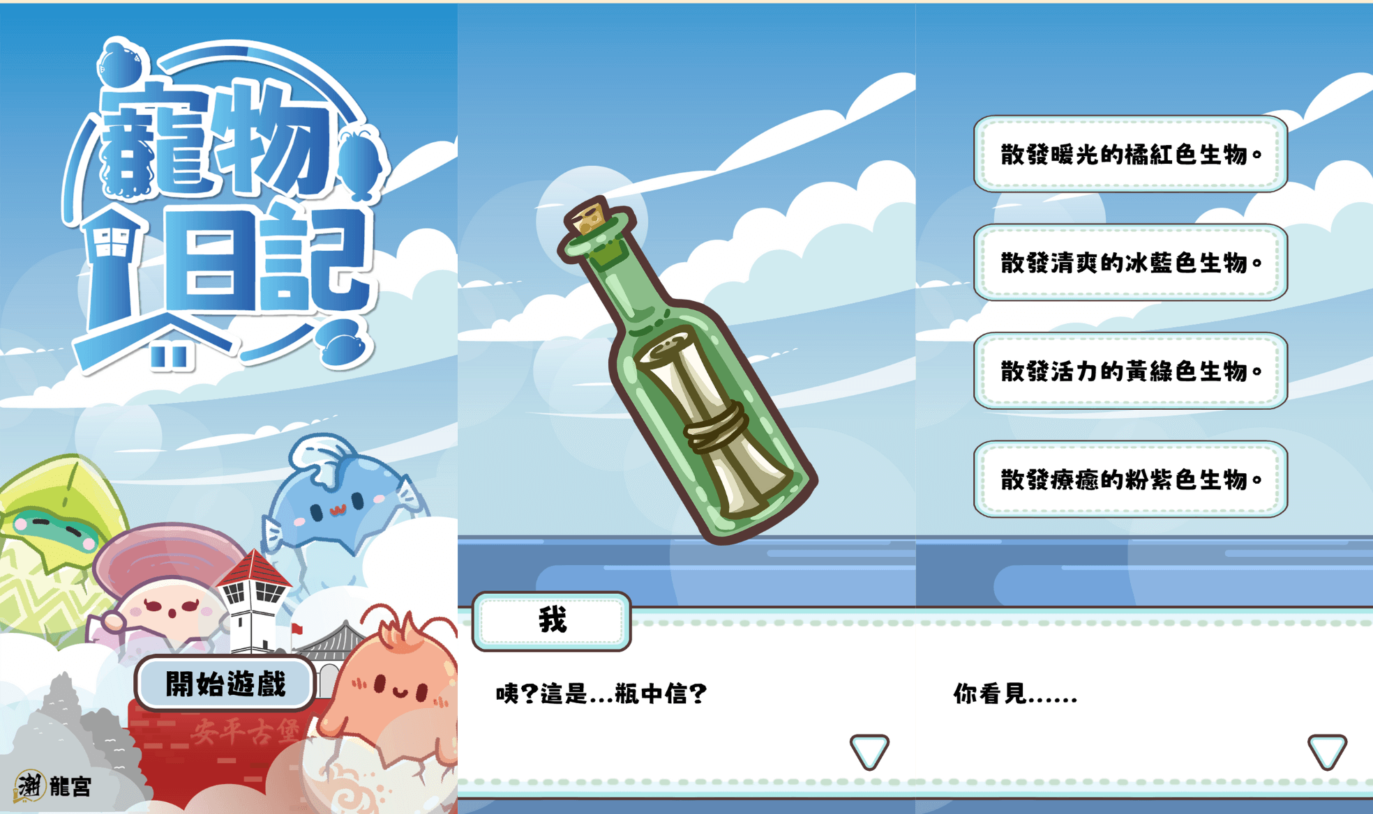 寵物日記－IP角色、LINE小遊戲