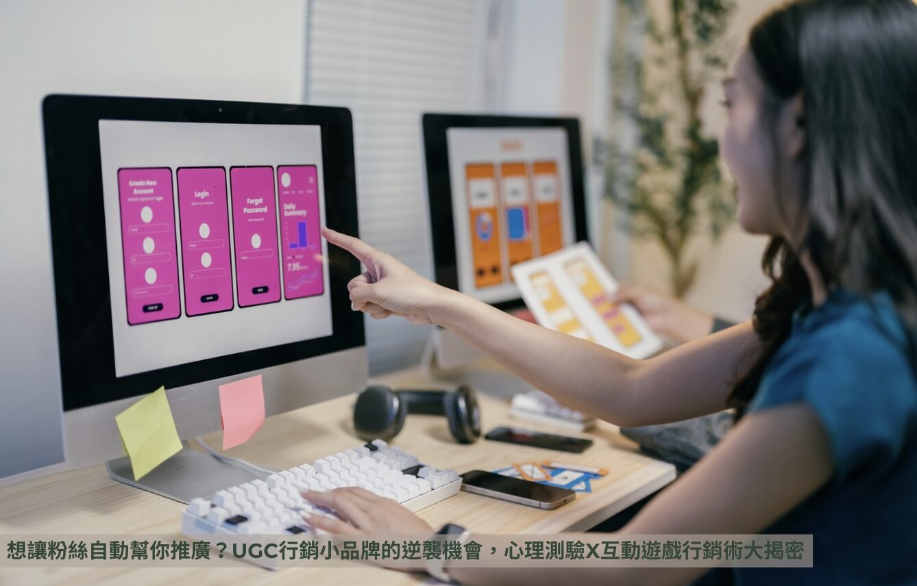 UGC行銷-心理測驗X互動遊戲