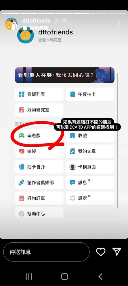 Dcard App內的遊戲入口畫面