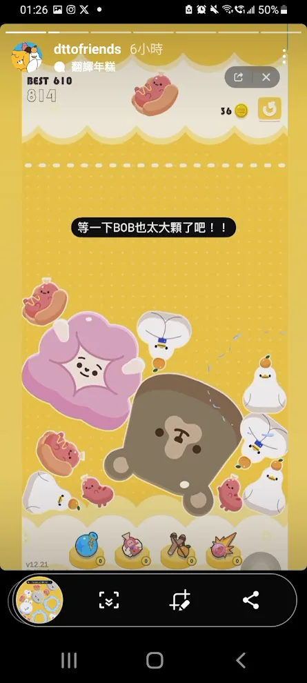 玩家分享Dcard遊戲過程的限時動態