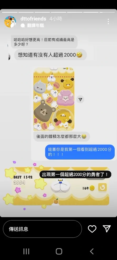 玩家分享Dcard遊戲高分的限時動態