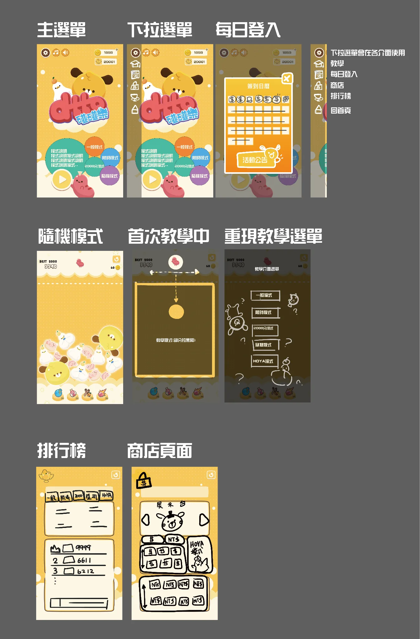 Dcard網頁遊戲介面流程設計稿