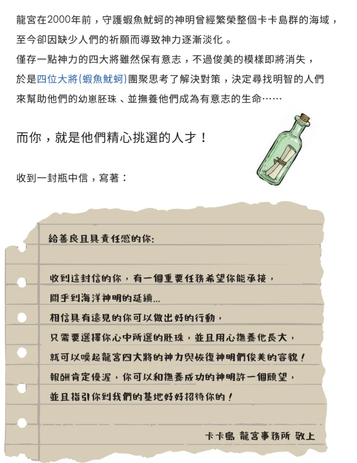 卡卡食品LINE養成遊戲開場故事