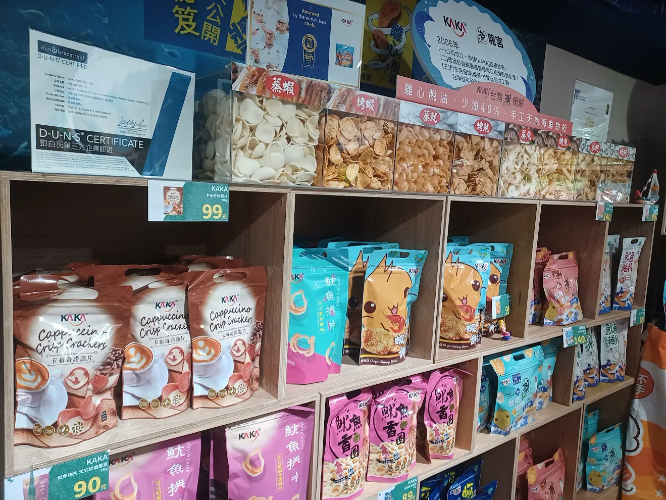 卡卡觀光工廠品牌商品展示